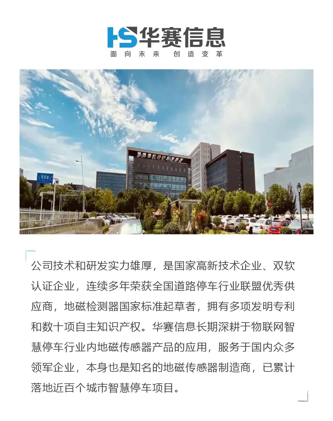 华赛地磁，双模地磁，智慧停车地磁