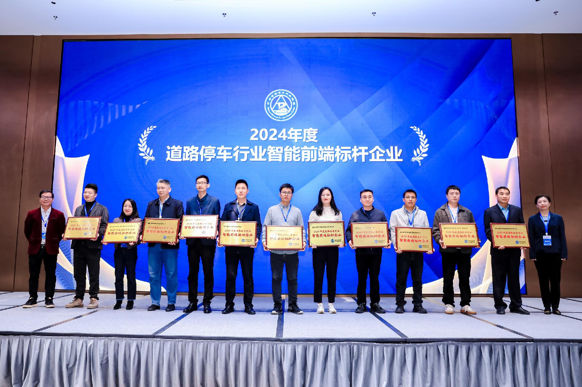 道路停车行业联盟年会无锡华赛再获殊荣-2024年度道路停车智能前端标杆企业奖! 道路停车行业联盟年会无锡华赛再获殊荣-2024年度道路停车智能前端标杆企业奖!